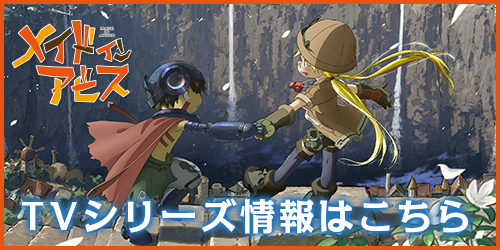 TVシリーズ情報はこちら