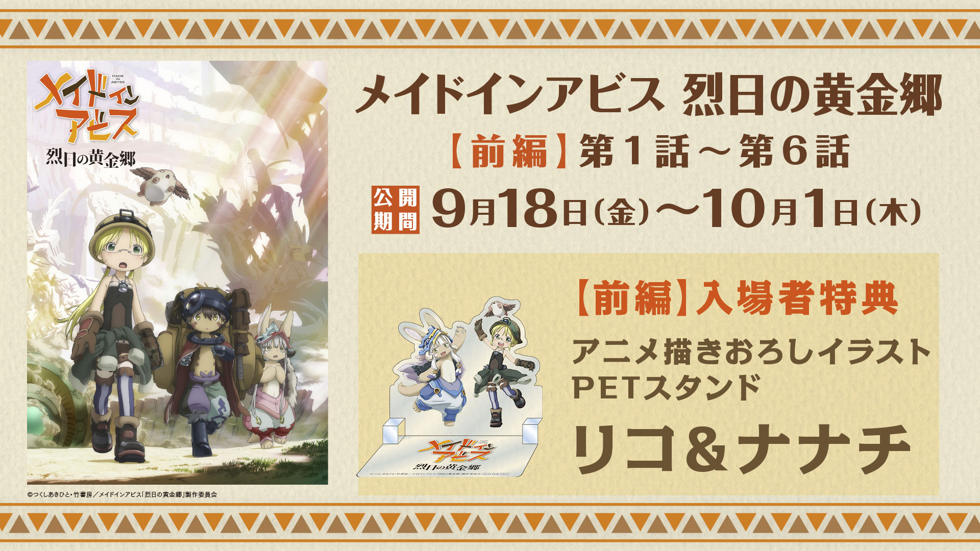 ニュース | 「メイドインアビス」─目覚める神秘─ 公式サイト